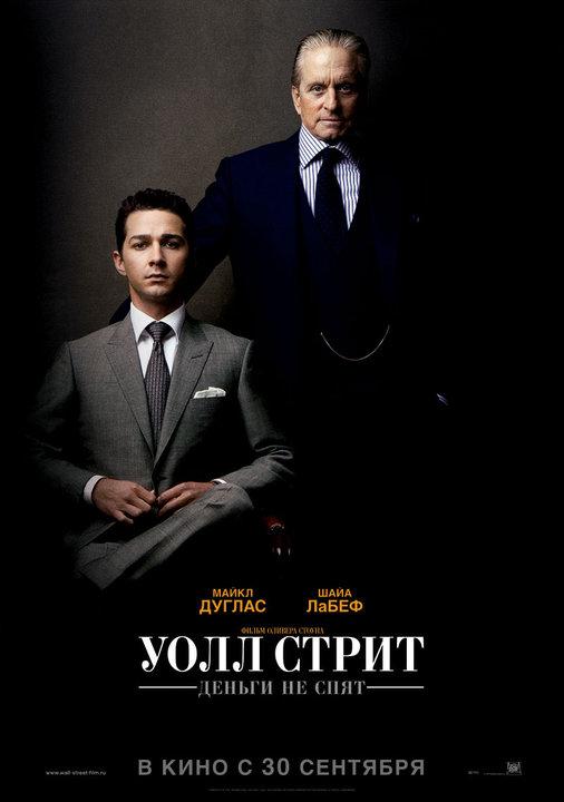 Фильм Уолл Стрит: Деньги не спят 2010 смотреть онлайн с Майклом Дугласом и Кэри Маллиган